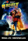 BTTF poster