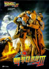 BTTF poster