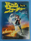 BTTF book