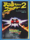 BTTF book